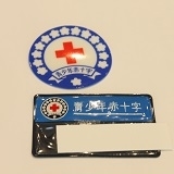 岐阜県青少年赤十字リーダーシップ・トレーニング・センター